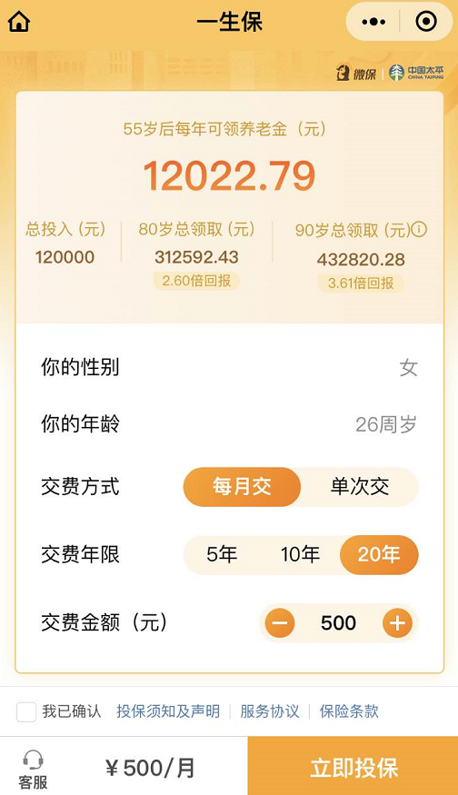 腾讯申请注册“微信养老金”商标 图片 4