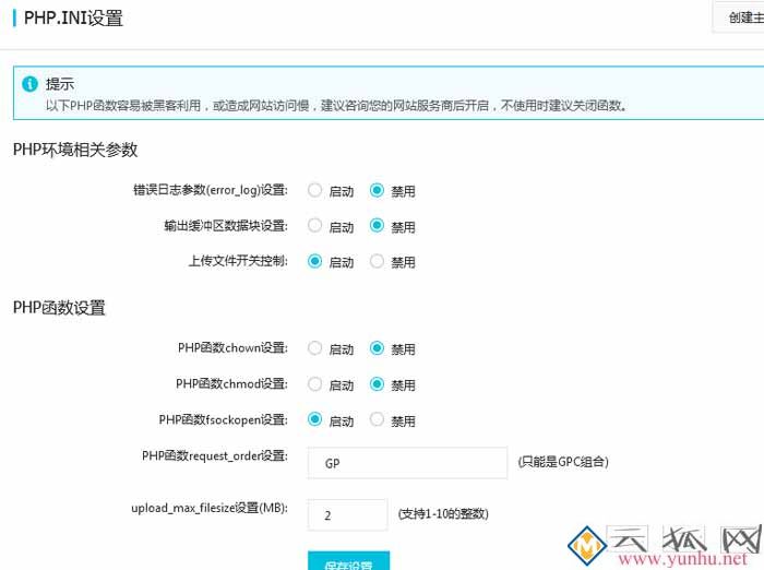 网站搬家阿里虚拟主机时帝国CMS从新安装不了：提示php.ini配置问题修改short_open_tag 设为 On