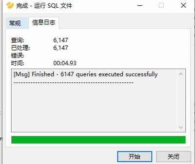 使用mysql管理软件导入恢复/导出备份mysql(图5)