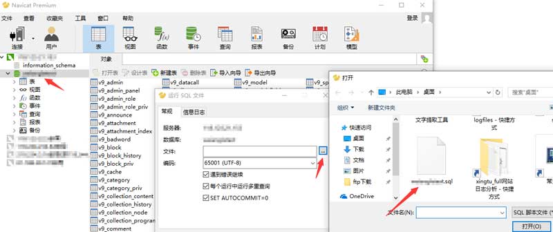 使用mysql管理软件导入恢复/导出备份mysql(图4)