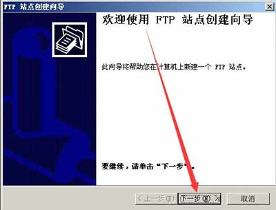 Win2003系统FTP服务器配置教程