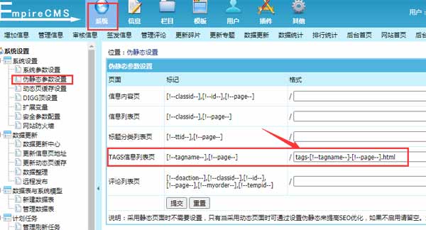 帝国CMS标签tags伪静态调用代码设置(图4)