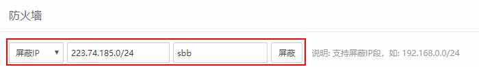 网站被恶意刷IP怎么设置屏蔽恶意IP-宝塔面板里屏蔽IP