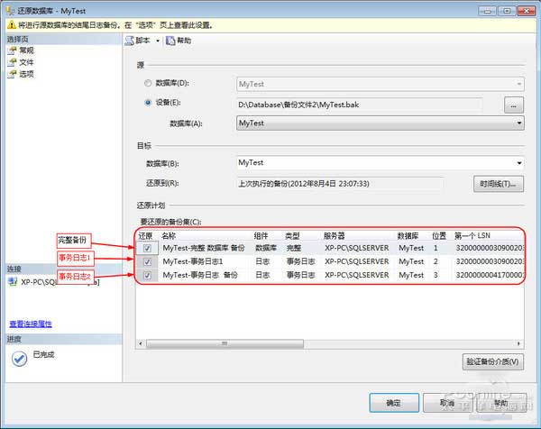 sql server 2008数据库备份方式(图3)