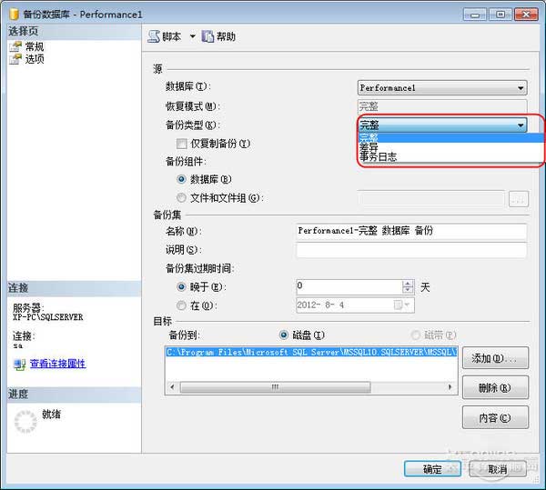 sql server 2008数据库备份方式(图1)