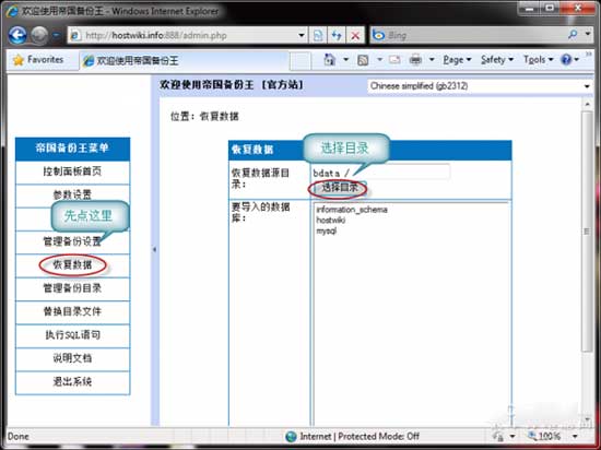 MySQL数据库备份与恢复3种方法（帝国备份王6）