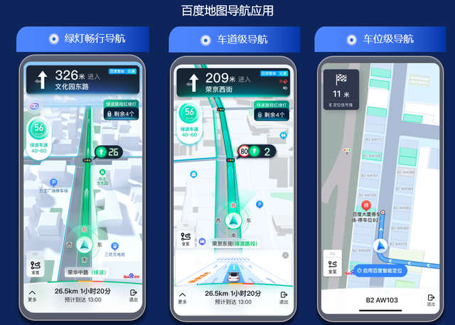 百度地图×Apollo“自动驾驶级导航”上线北京亦庄