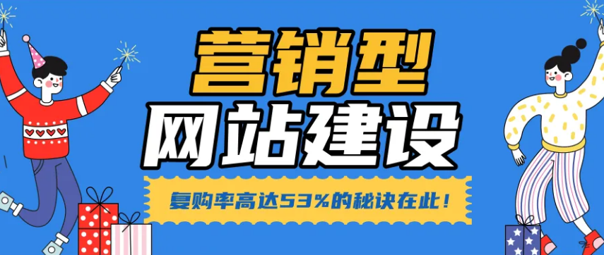 营销型网站建设