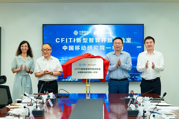 中国移动研究院成立 CFITI 新型智算开放实验室,华为作为首家成员入驻 微信图片_20220909155607.jpg