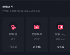 淘宝链接如何挂到抖音商品橱窗？抖音企业认证功能详解