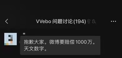 第三方微博App VVebo宣布下架：被官方起诉索赔1000万