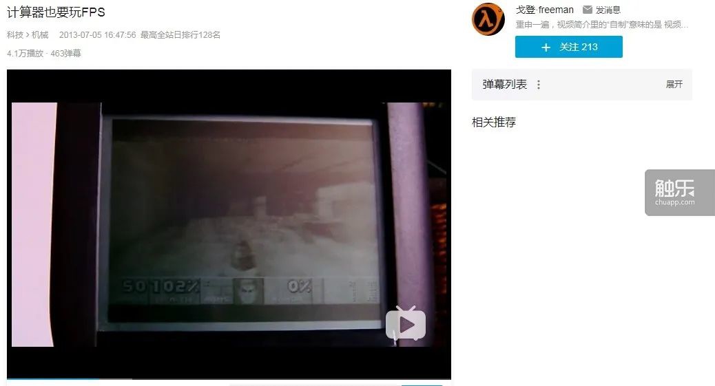 登月半个世纪:计算器与计算器游戏发展简史