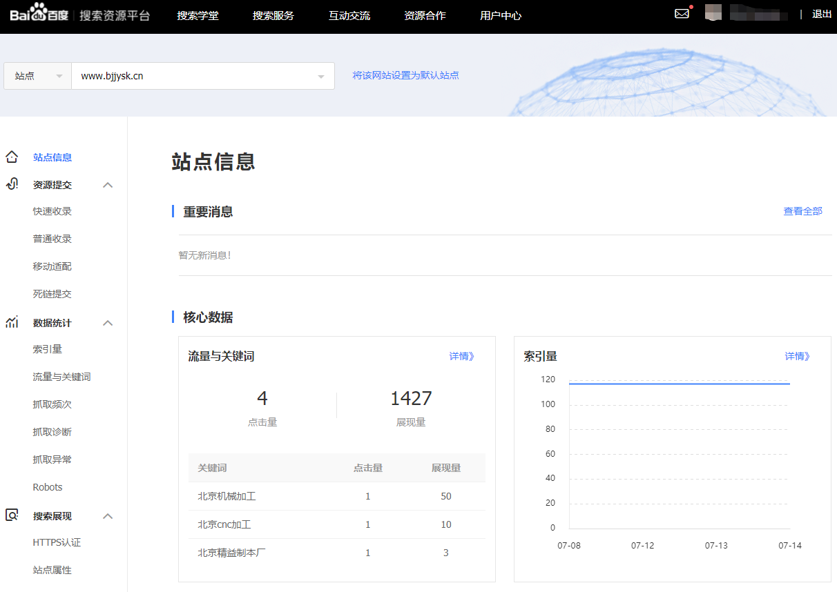 百度收录站长工具（百度站长提交网址）