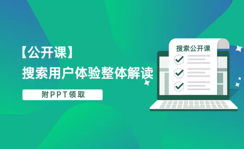 用户体验从哪些方面分析（seo搜索引擎实战详解）