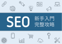 SEO优化关键词怎么快速排名