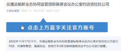 交通运输新业态协同监管部际联席会议办公室约谈货拉拉公司
