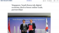 韩国与新加坡签署首部《数字伙伴关系协定》