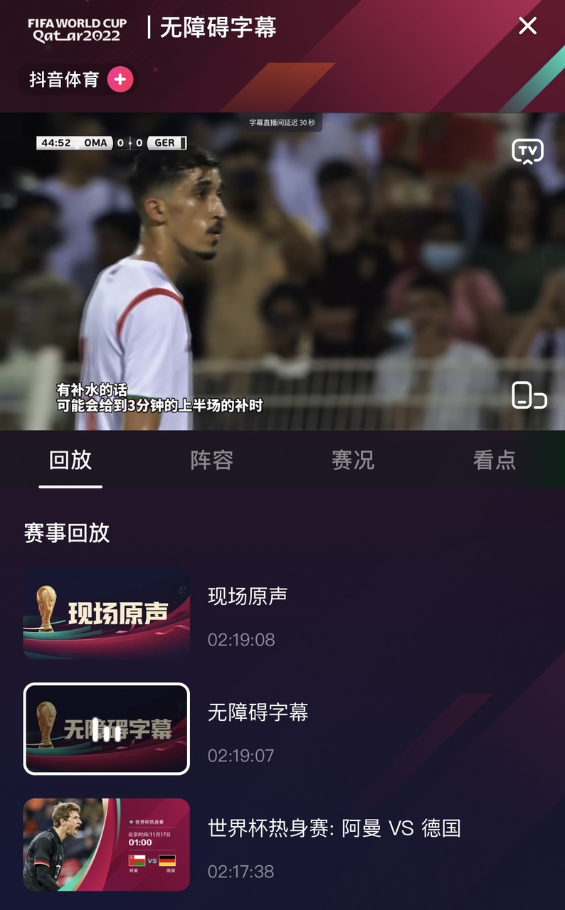 抖音上线 2022 世界杯“无障碍字幕直播间” 图片