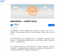 知乎圈子宣布下线 怎么回事？