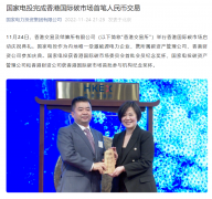 国家电投完成香港国际碳市场首笔人民币交易