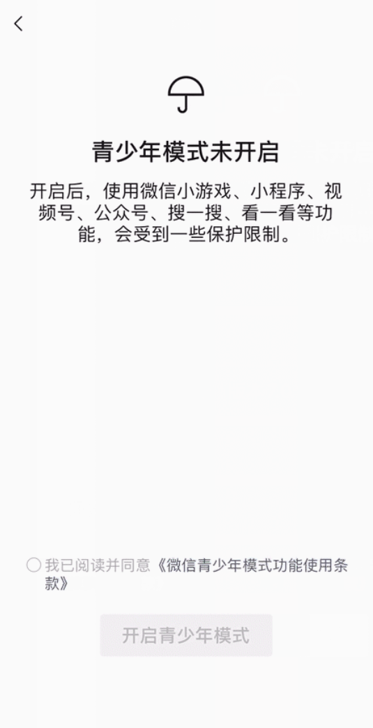 微信提醒:学校网课链接打不开,可能是启用了“青少年模式”