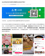 达达快送与抖音生活服务达成战略合作，看直播即可点外卖！