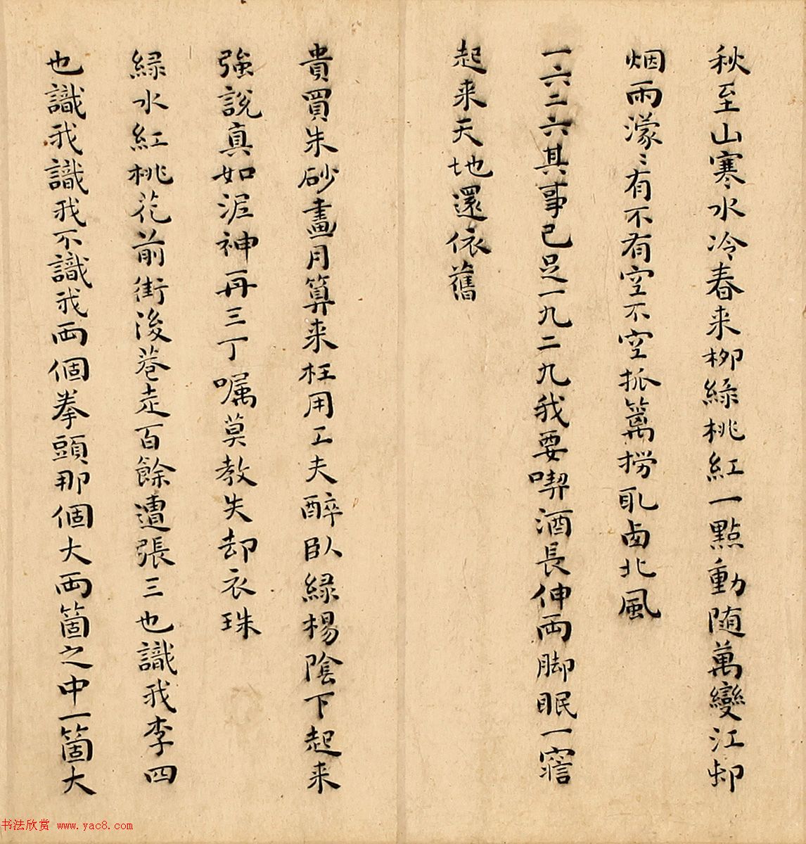 祝允明27岁小楷《林酒仙诗》卷 祝允明27岁小楷《林酒仙诗》卷