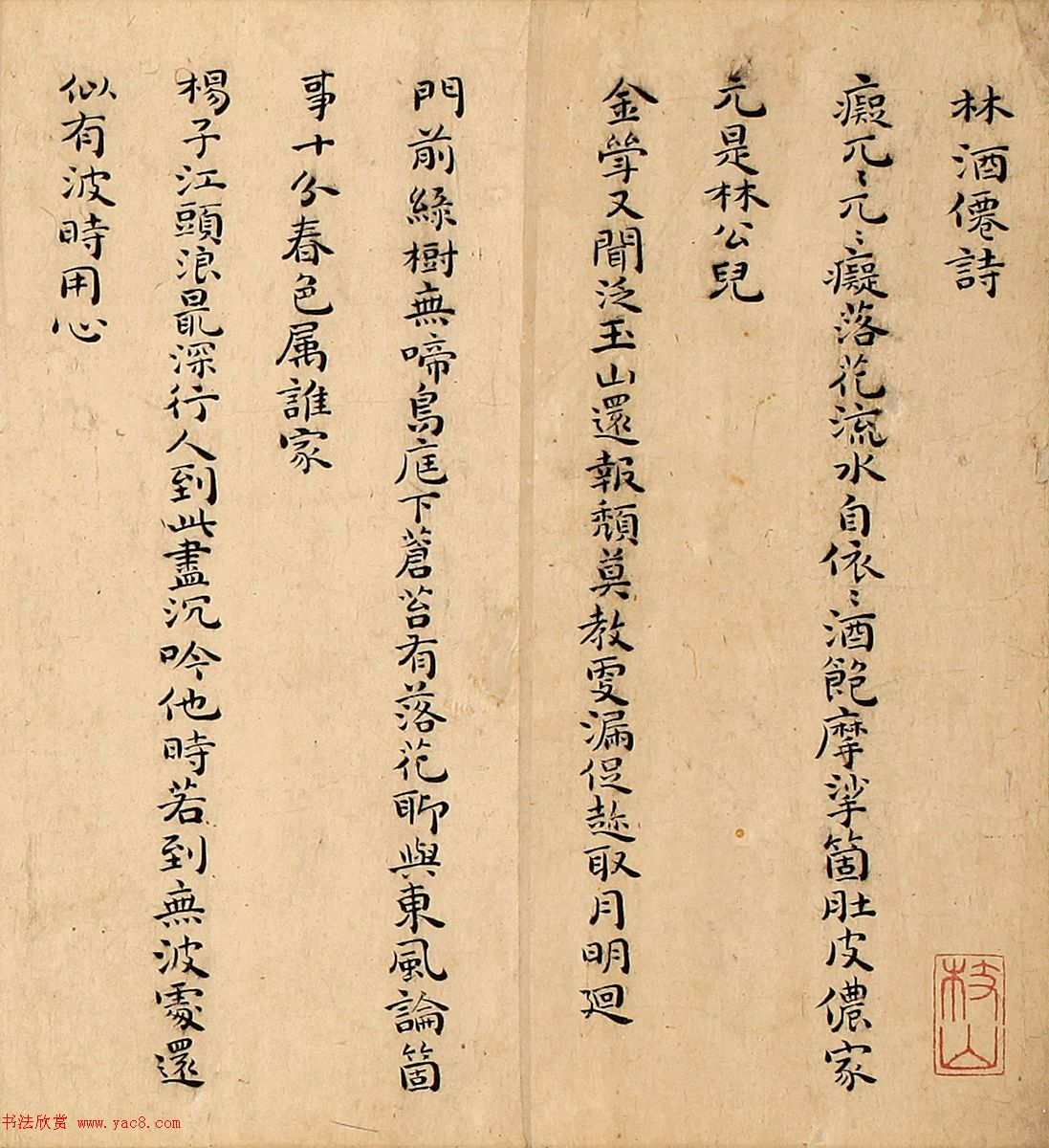 祝允明27岁小楷《林酒仙诗》卷 祝允明27岁小楷《林酒仙诗》卷