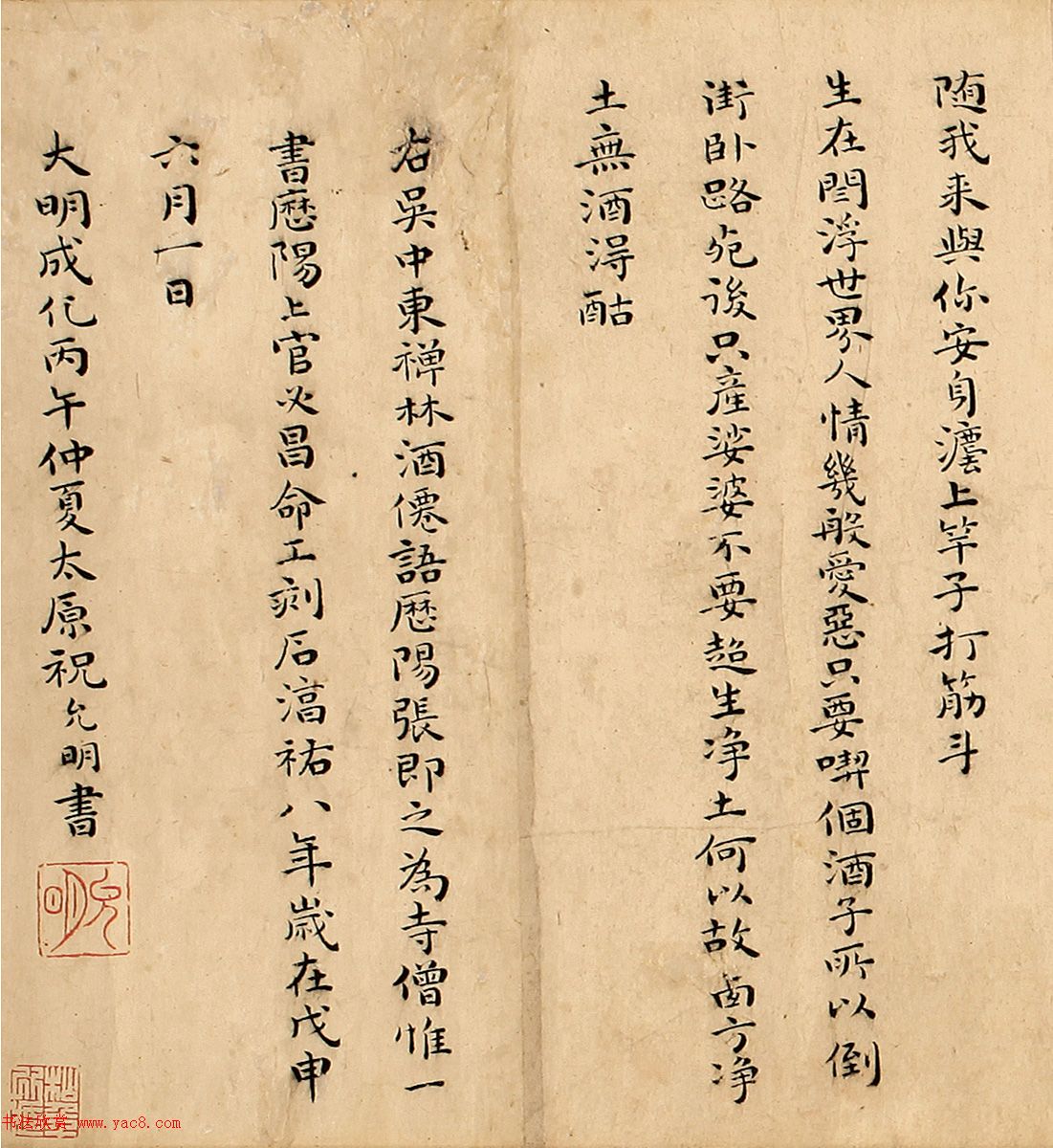 祝允明27岁小楷《林酒仙诗》卷 祝允明27岁小楷《林酒仙诗》卷