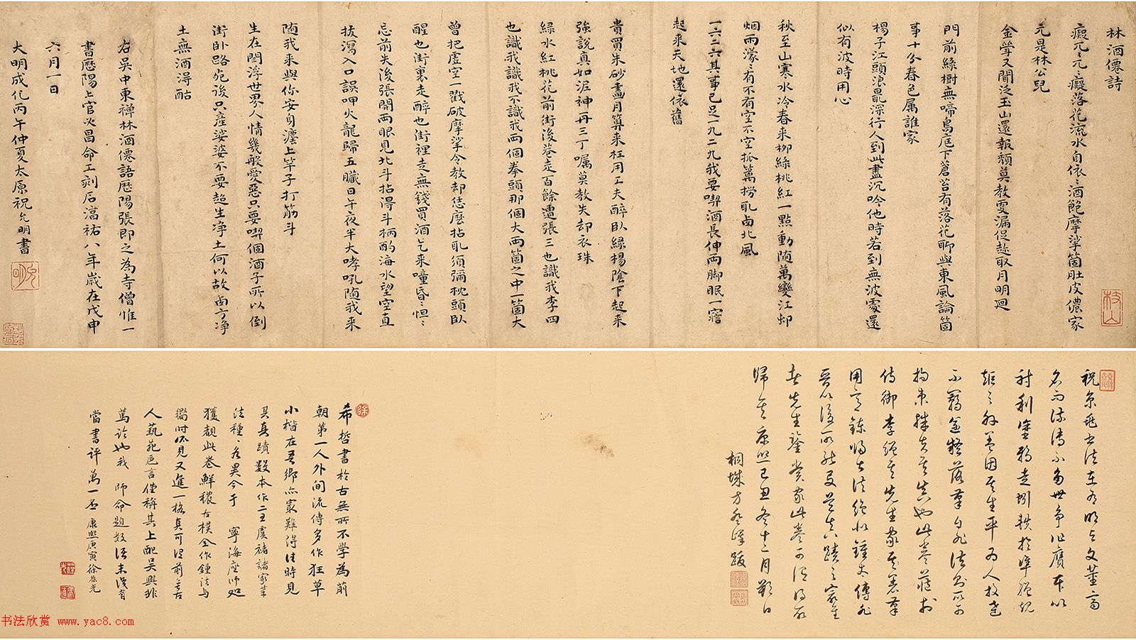 祝允明27岁小楷《林酒仙诗》卷 祝允明27岁小楷《林酒仙诗》卷