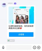 腾讯 QQ 内测“群发帖”功能，打造群专属空间!