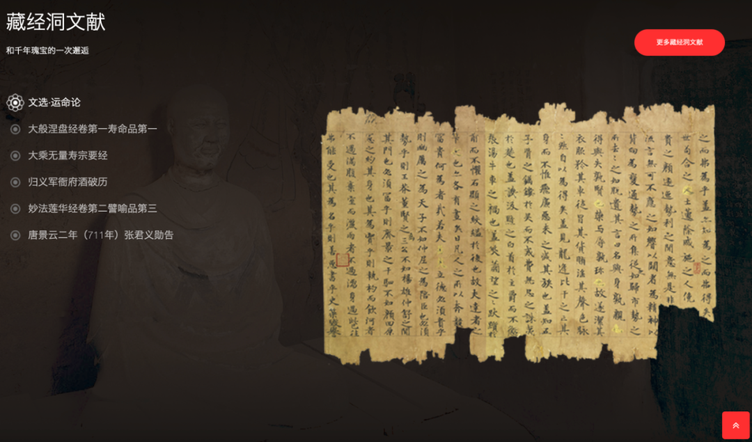 腾讯宣布 6500 余份敦煌高清数字资源开放下载 图片