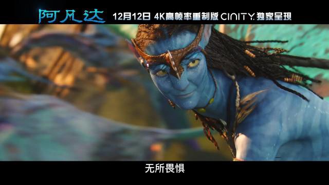 续作上映前重温经典:《阿凡达》4K 重制版今日起在内地上映