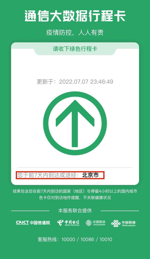 12 月 13 日 0 时起,通信行程卡服务正式下线