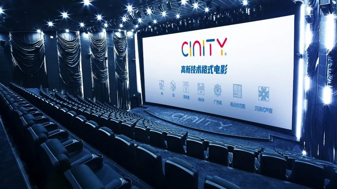 《阿凡达 2:水之道》在 CINITY 影厅举行中国首映,明日开启超前点映 图片