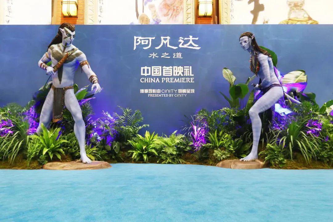 《阿凡达 2:水之道》在 CINITY 影厅举行中国首映,明日开启超前点映 图片