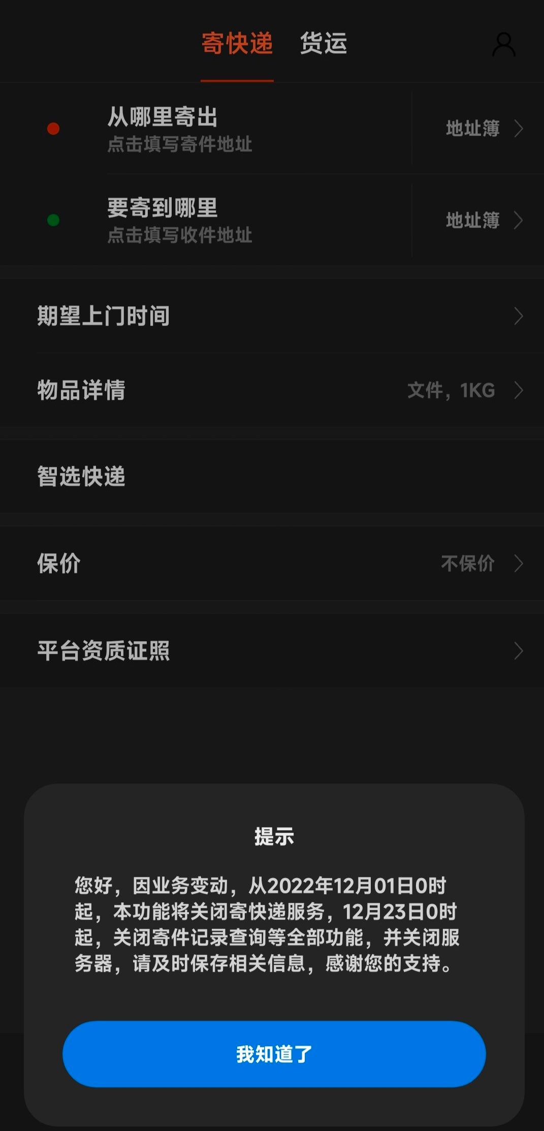 小米快递:由于业务变动,即将关闭服务
