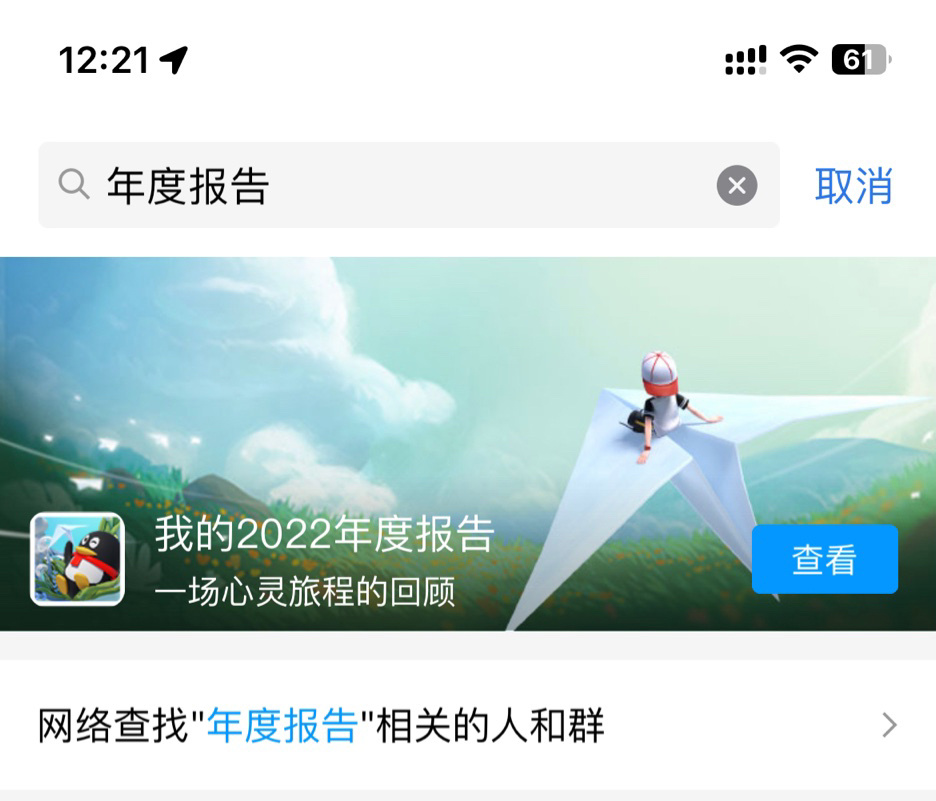 腾讯 QQ 2022 年度社交报告发布,看看你的是什么:第一热聊好友、最常用的表情