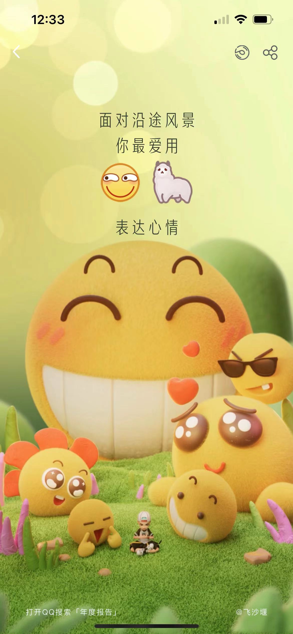 腾讯 QQ 2022 年度社交报告发布,看看你的是什么:第一热聊好友、最常用的表情