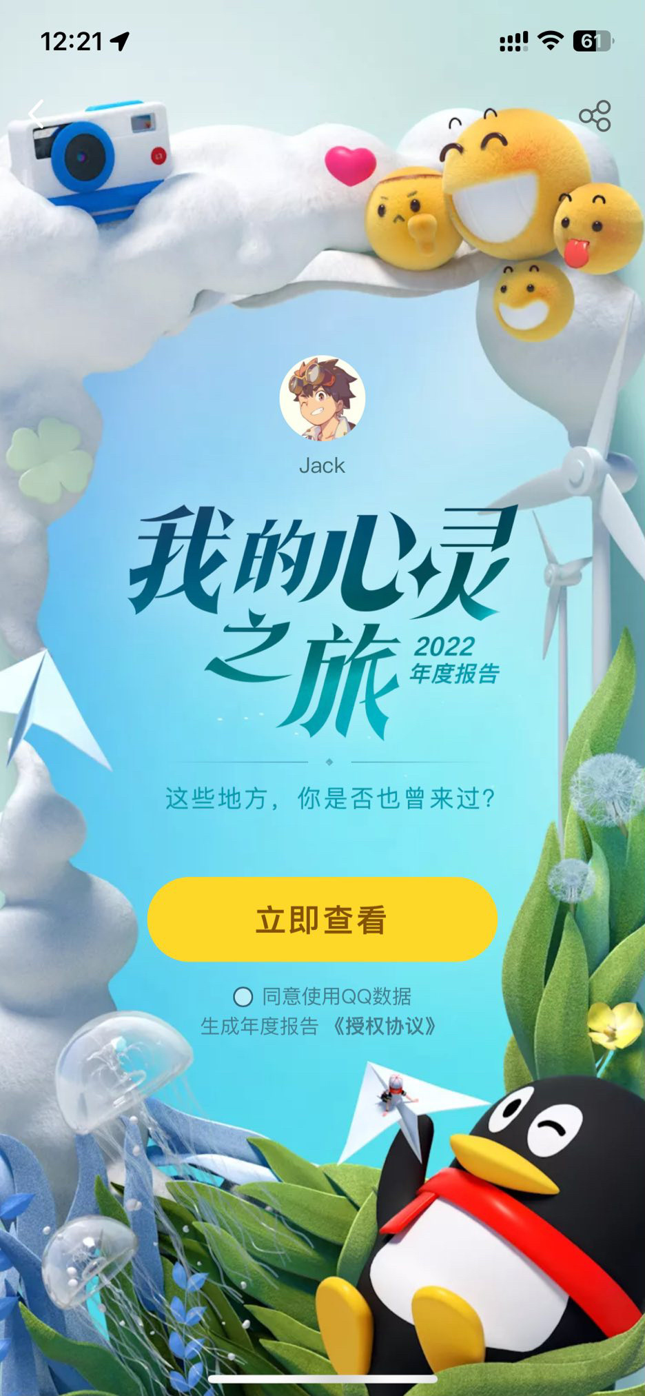 腾讯 QQ 2022 年度社交报告发布,看看你的是什么:第一热聊好友、最常用的表情