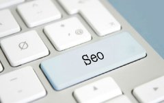 关键词排名优化怎么样_一般seo成本是多少？