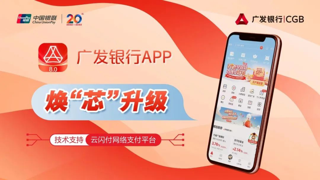 中国银联:广发银行 App 正式接入云闪付网络支付平台 图片