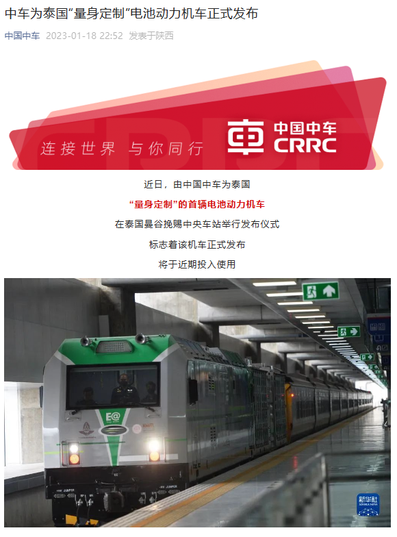 中国中车为泰国“量身定制”电池动力机车发布