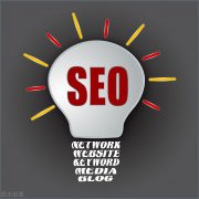 我们做网站SEO优化，SEO关键词优化的技巧知识分享