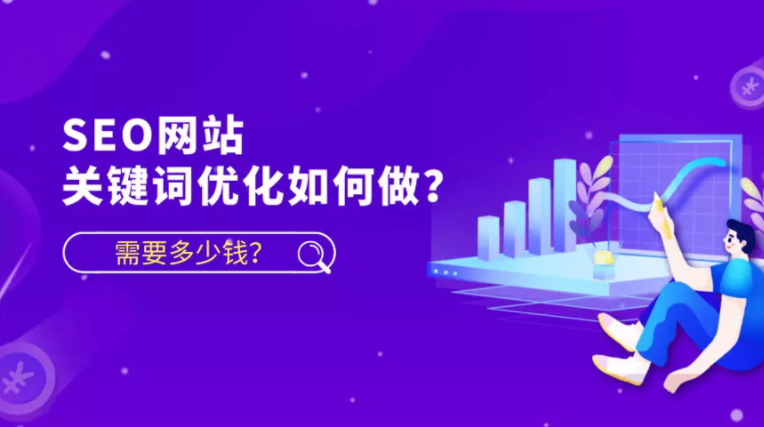 网站关键词优化seo教程（seo关键词优化方法）