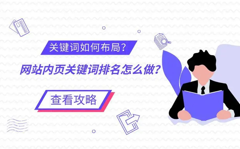 关于如何制定seo网站优化（网站优化与seo的方法）