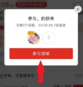 拼多多怎么和不认识的人拼单？要几人拼才成功？