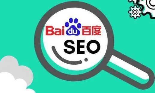百度SEO