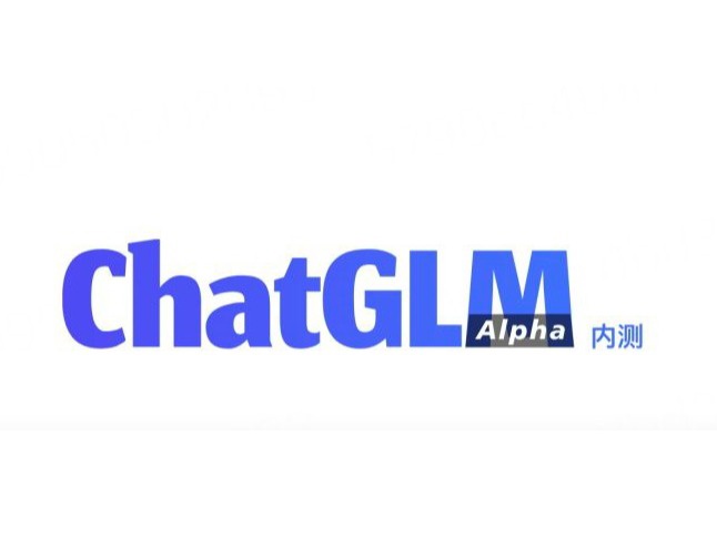 ChatGLM：千亿基座的对话模型启动内测，单卡版模型已全面开源