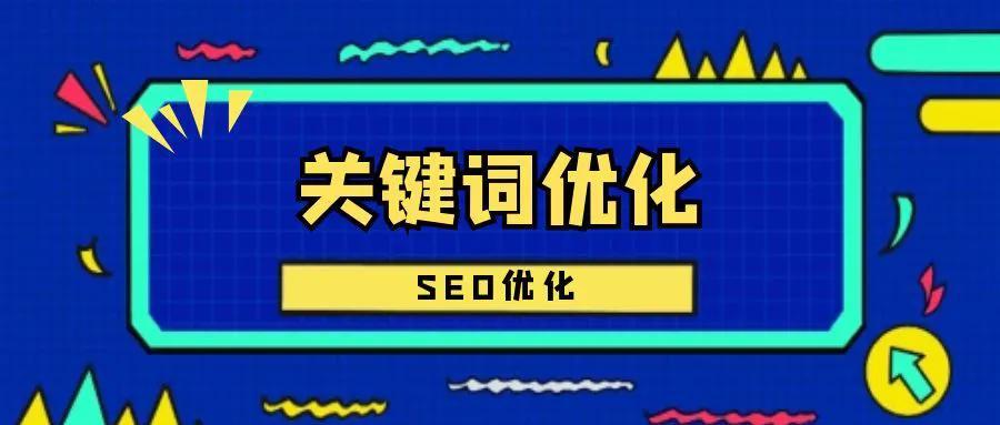 怎样进行网站的优化(seo网站优化如何做) 怎样进行网站的优化(seo网站优化如何做)